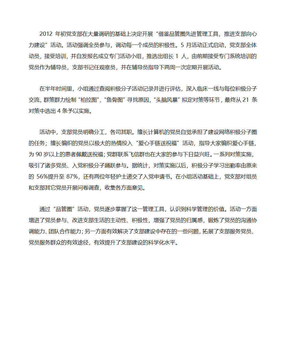 党建之窗品管圈第3页