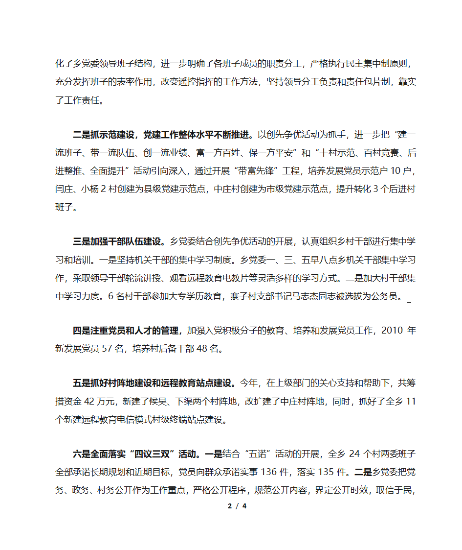 党建汇报第2页