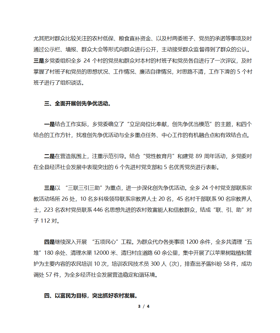 党建汇报第3页