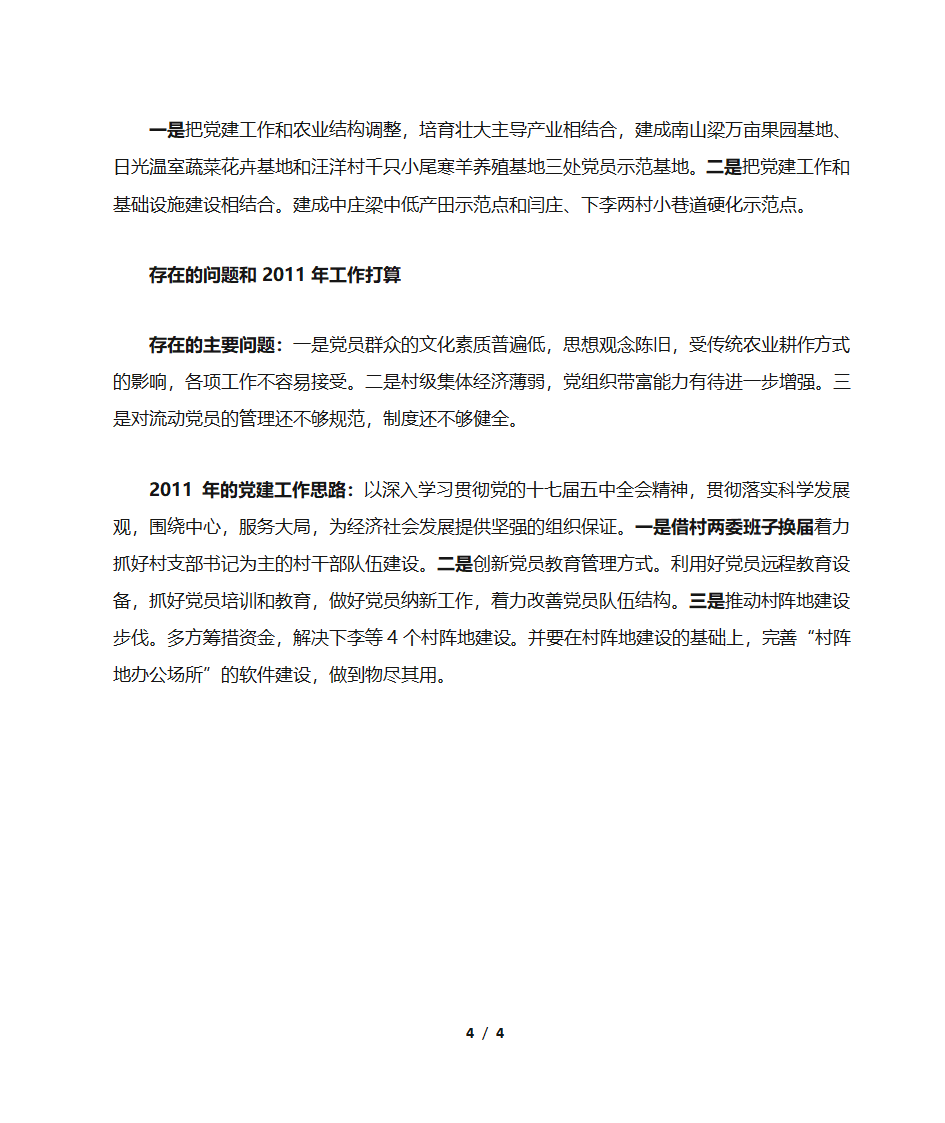 党建汇报第4页