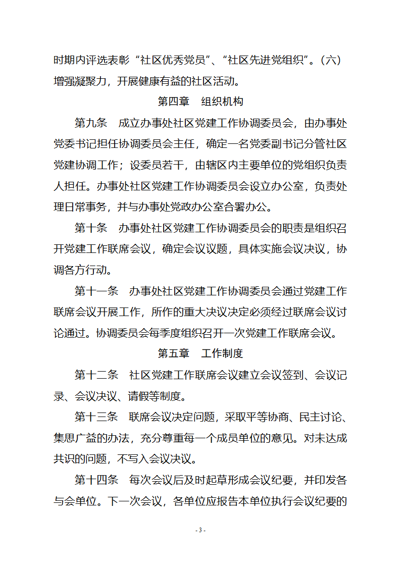 XX办事处党建工作联席会议制度第3页