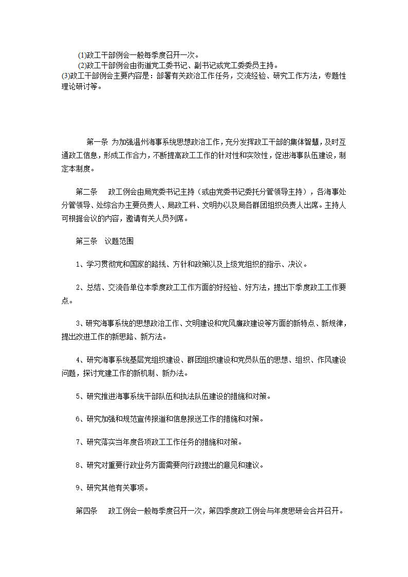 党工委会及党建工作例会制度第2页