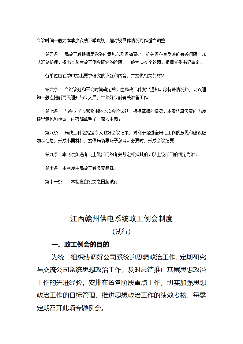 党工委会及党建工作例会制度第3页