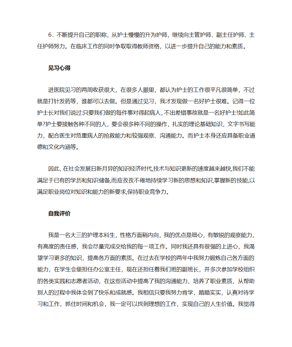 护士职业生涯规划第2页