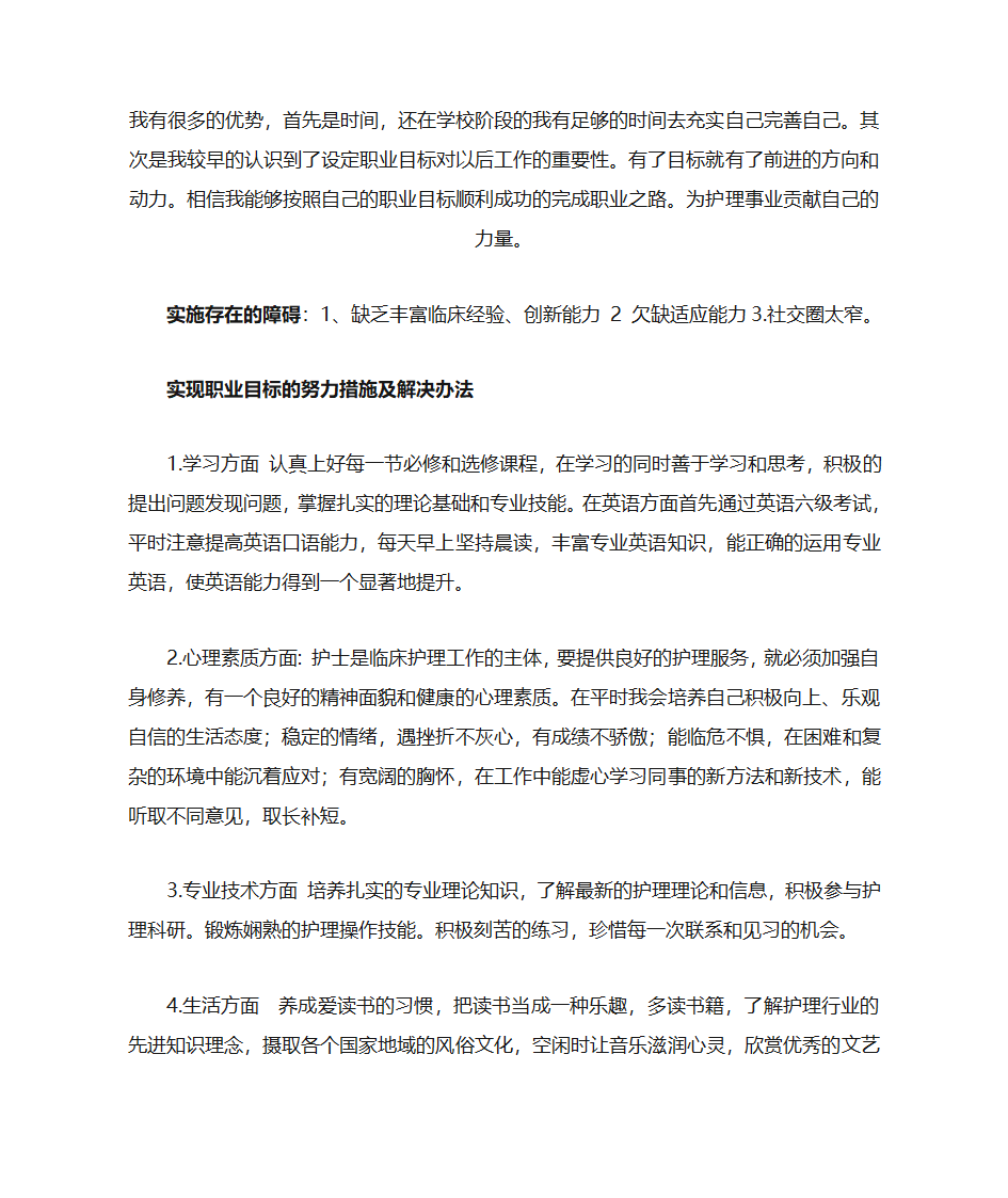 护士职业生涯规划第3页