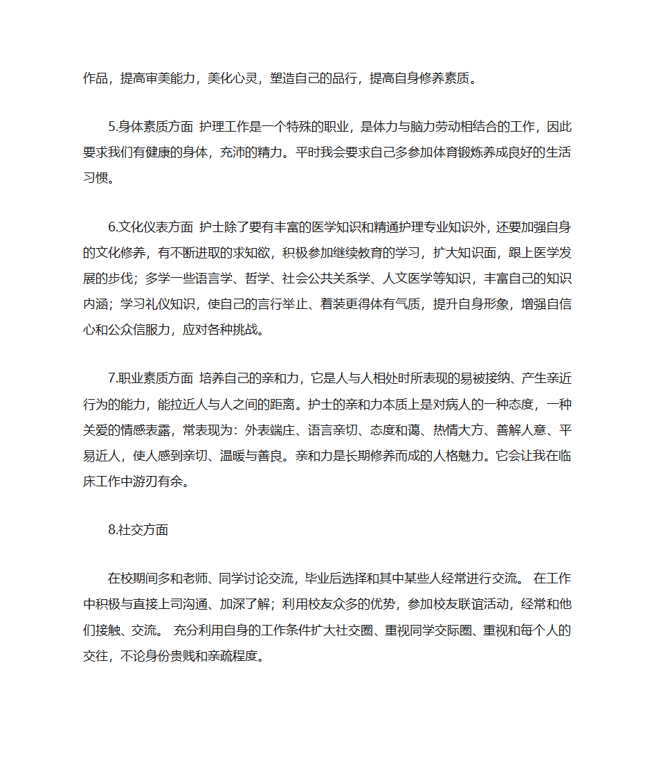 护士职业生涯规划第4页