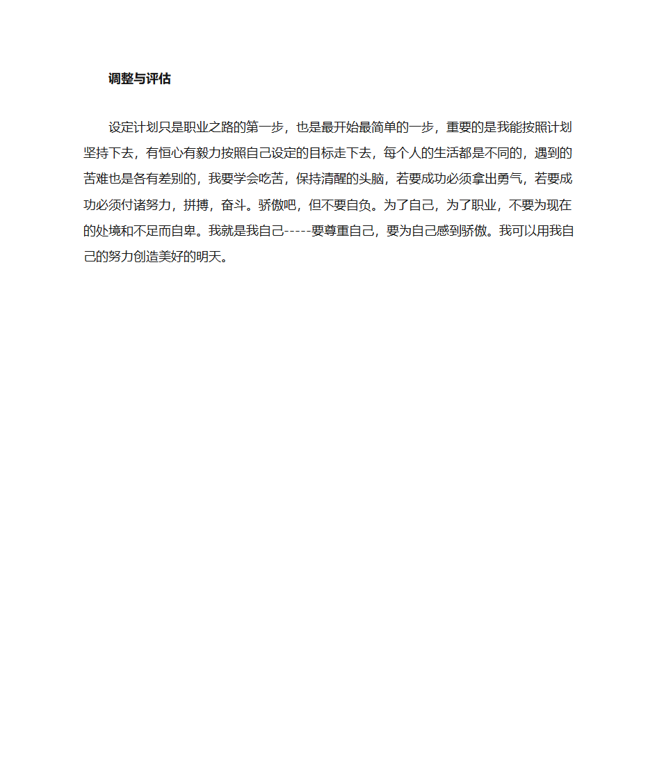 护士职业生涯规划第5页