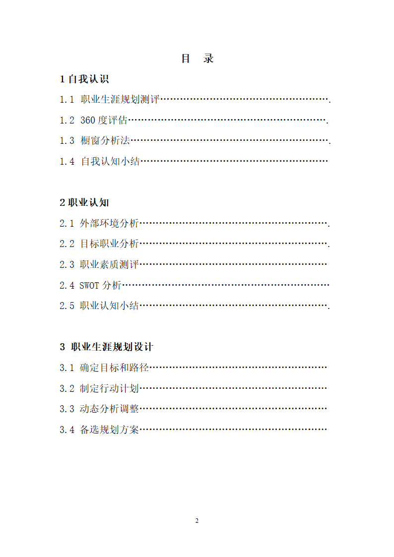 《职业生涯规划设计书》模板第2页