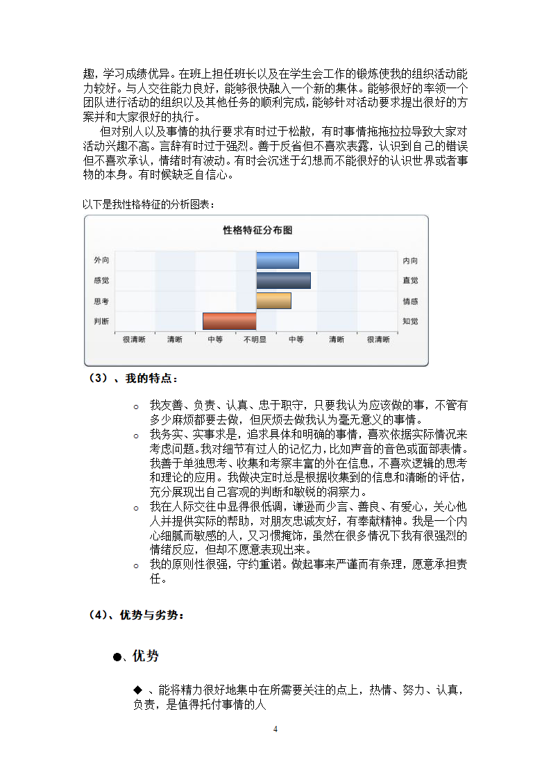 《职业生涯规划设计书》模板第4页