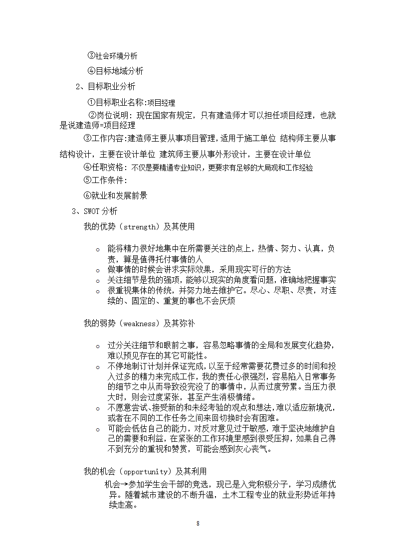 《职业生涯规划设计书》模板第8页