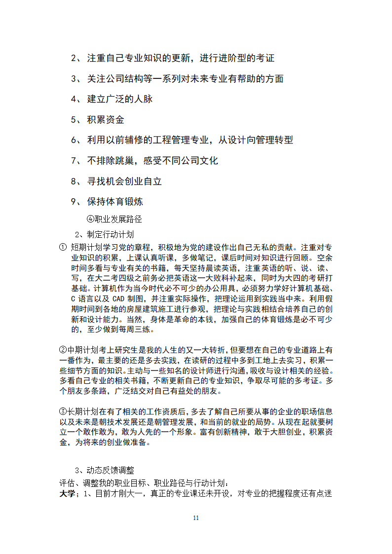 《职业生涯规划设计书》模板第11页