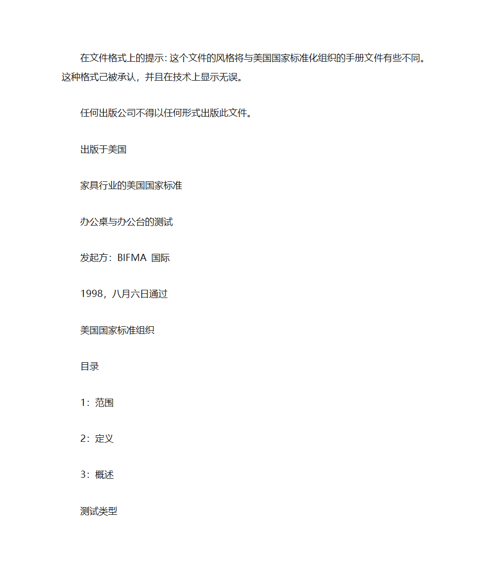 办公家具的美国标准第2页