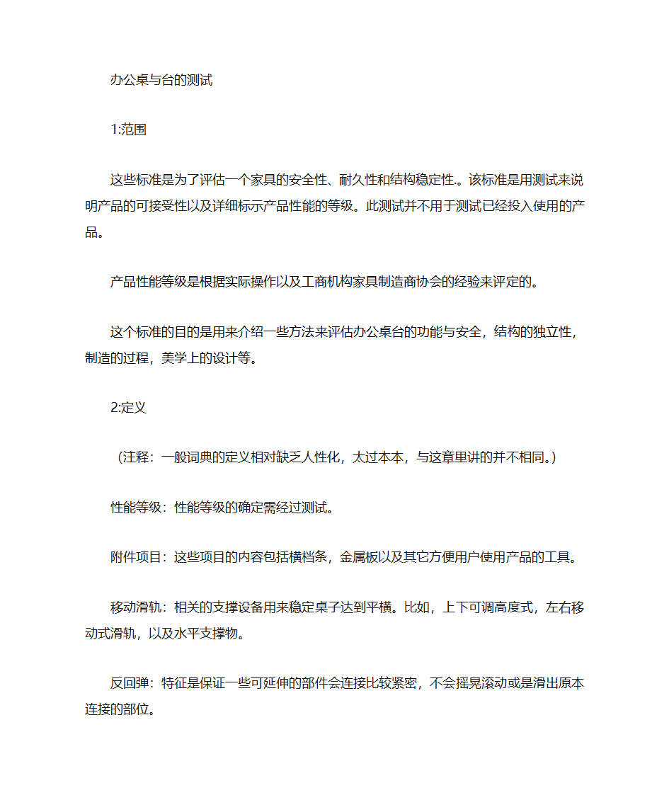 办公家具的美国标准第4页