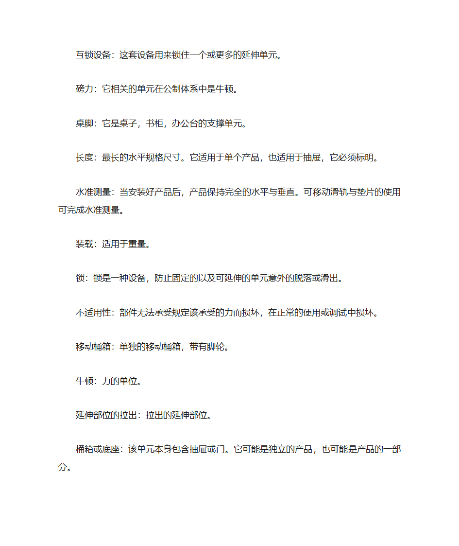 办公家具的美国标准第8页