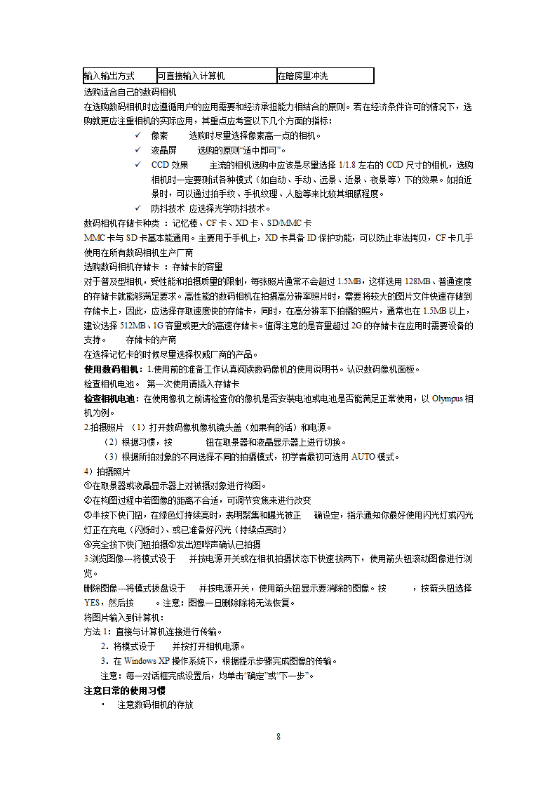 办公设备第8页