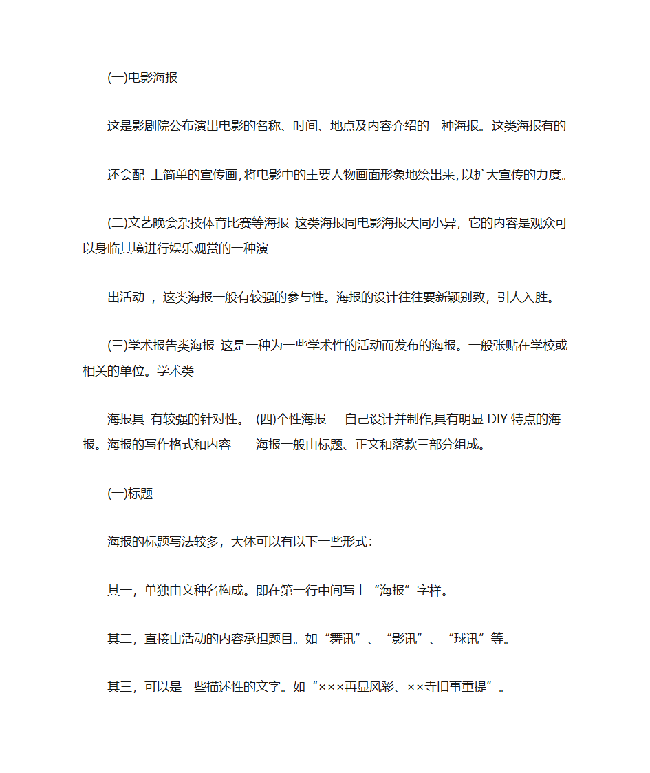 海报词条第2页