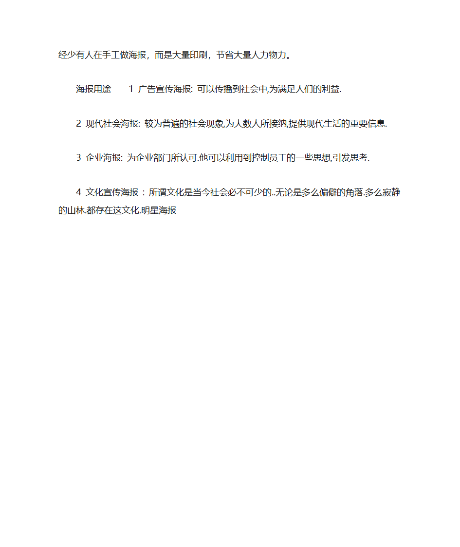 海报词条第4页