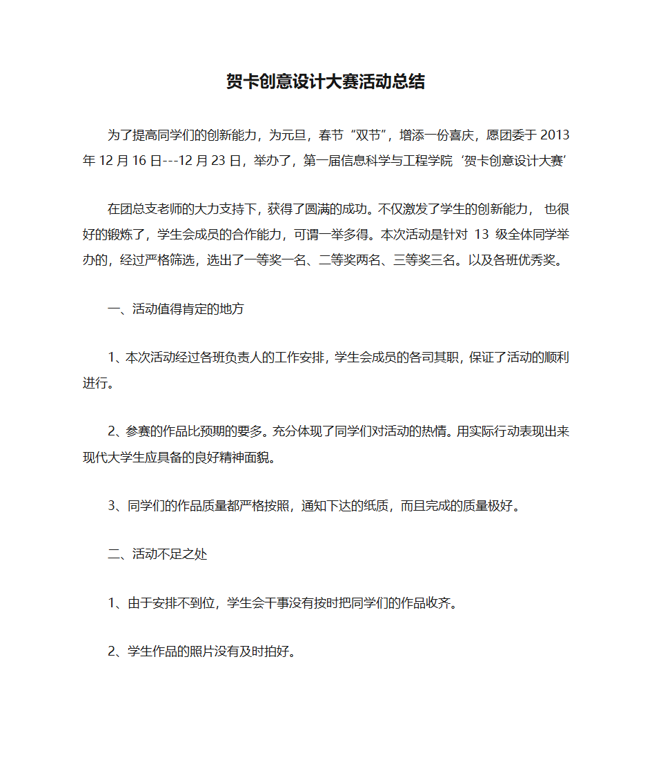 贺卡创意设计大赛活动总结