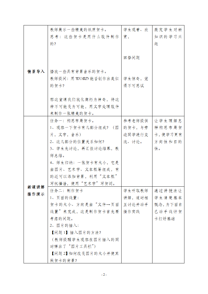 word图文混排教学设计(贺卡制作)第2页