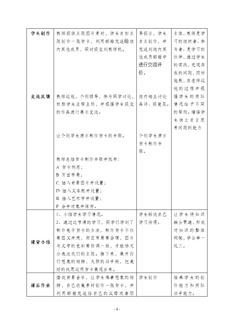 word图文混排教学设计(贺卡制作)第4页