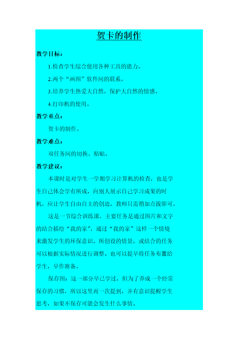 贺卡的制作小学信息技术教案