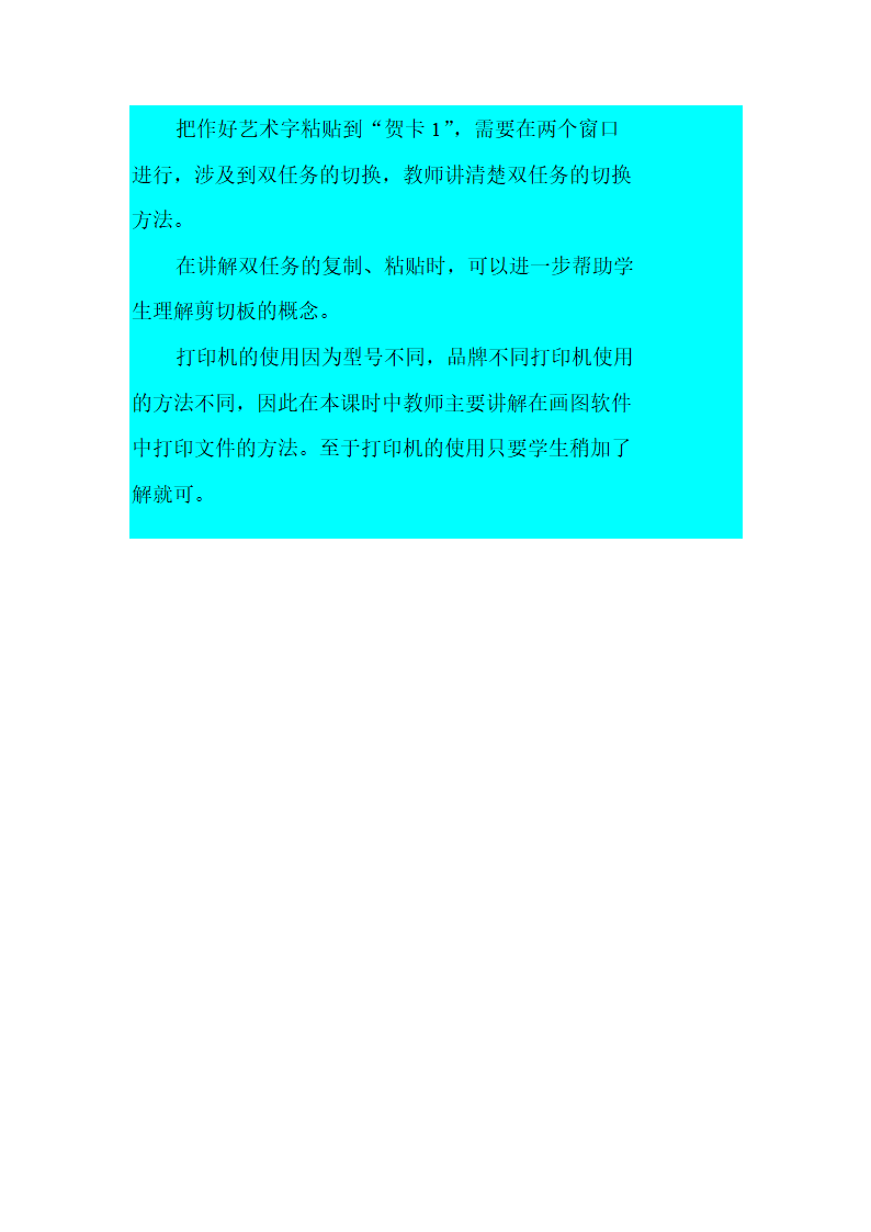 贺卡的制作小学信息技术教案第2页