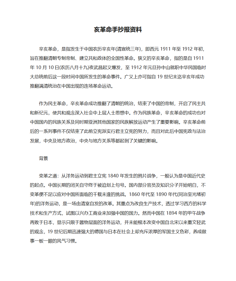 辛亥革命手抄报资料