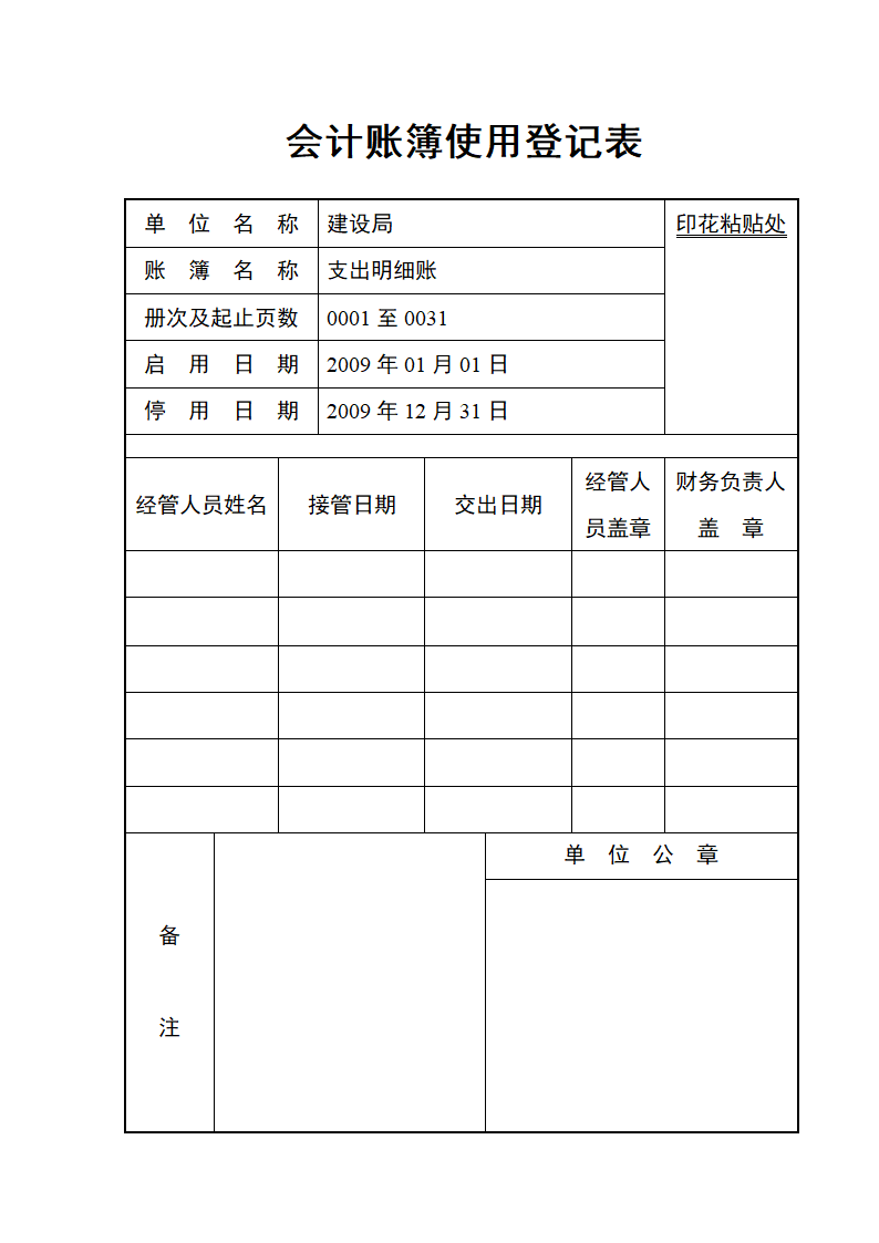 支出明细账会计账簿表样第2页