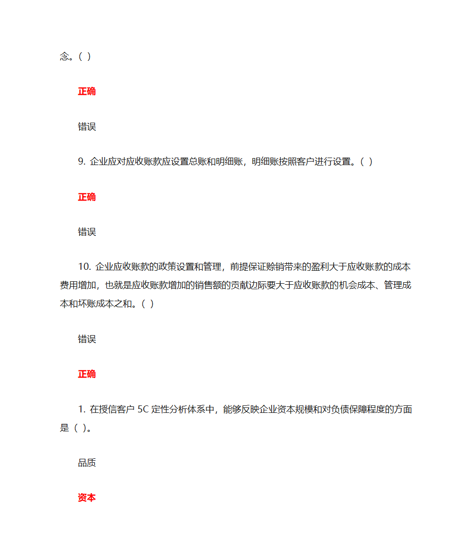 应收账款管理第5页