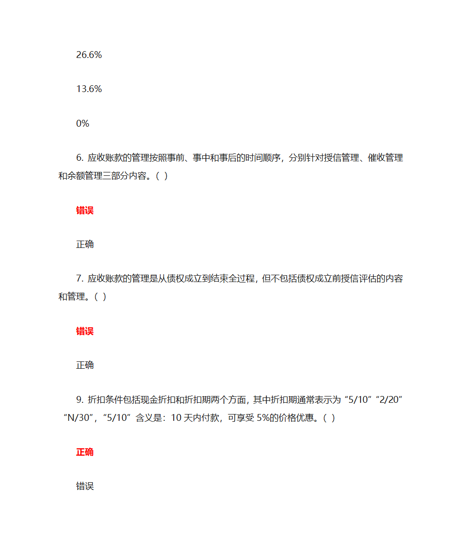 应收账款管理第11页