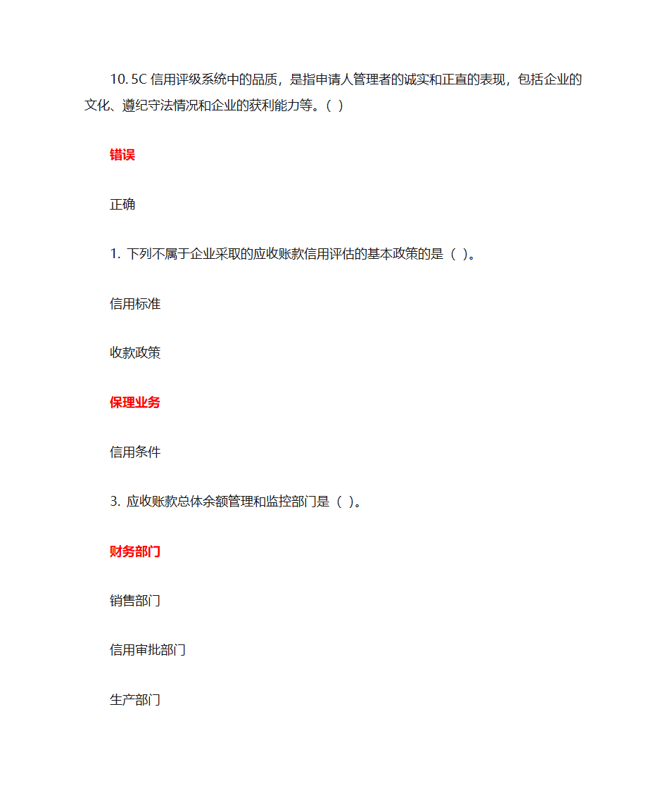 应收账款管理第12页