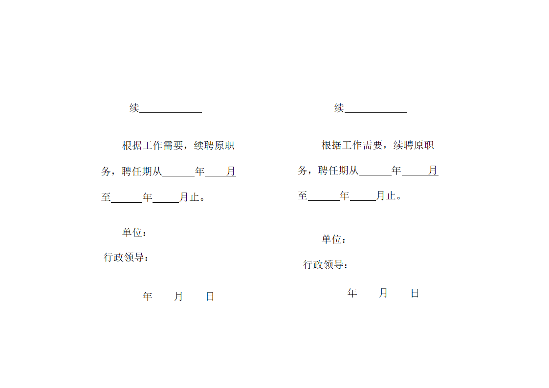 聘任证书第4页