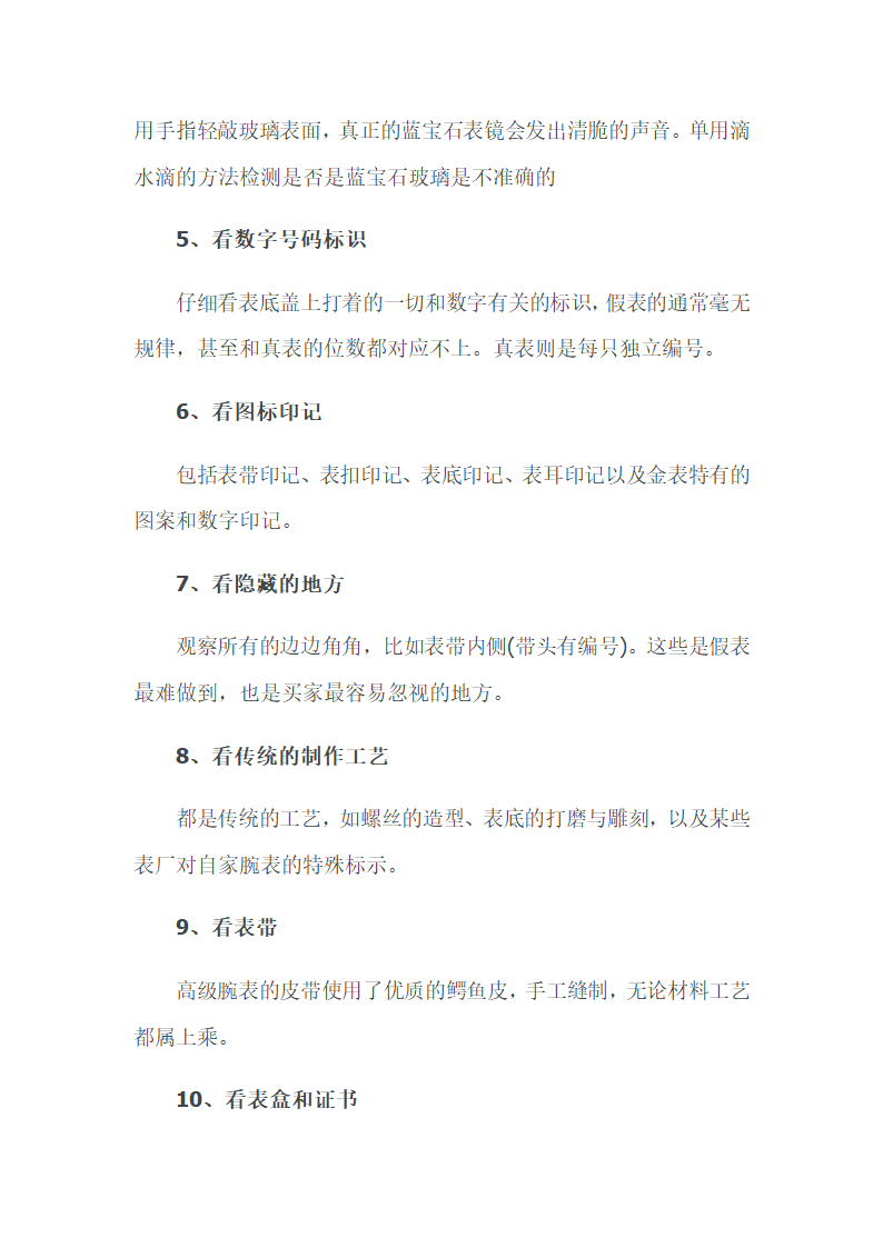 怎么辨别名牌手表的真假第3页