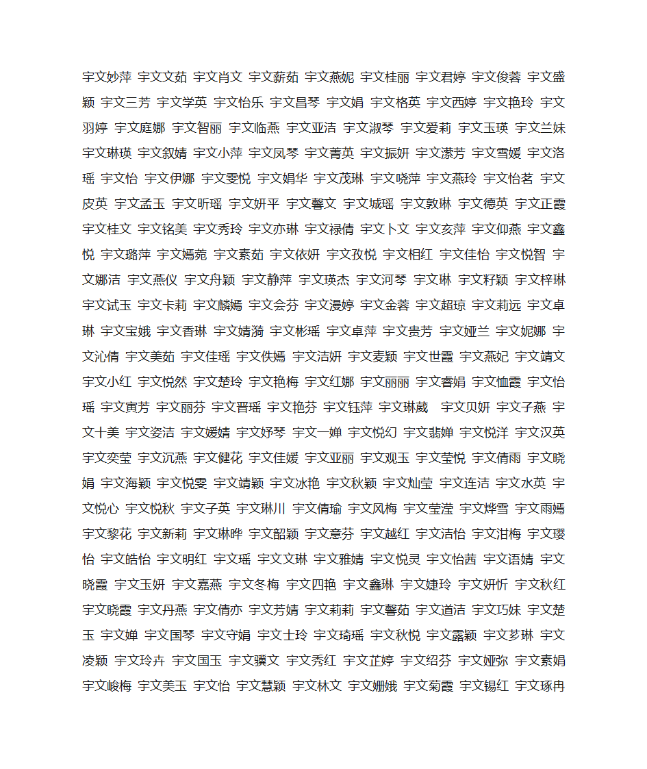 姓宇文的好听的名字第3页