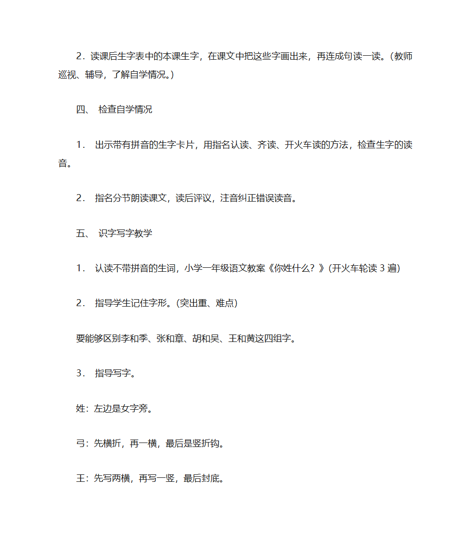 你姓什么？第3页