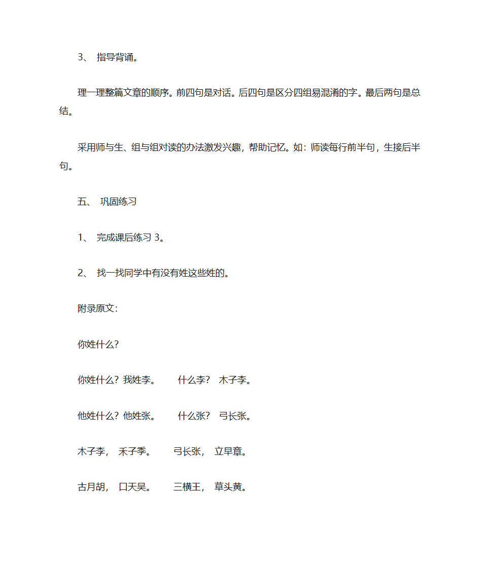 你姓什么？第5页