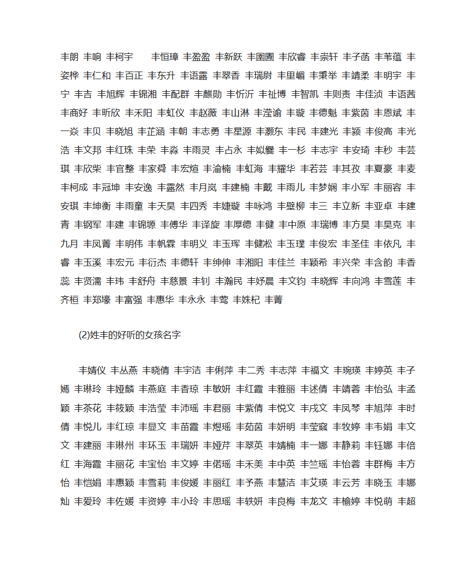 姓丰的好听的名字第2页