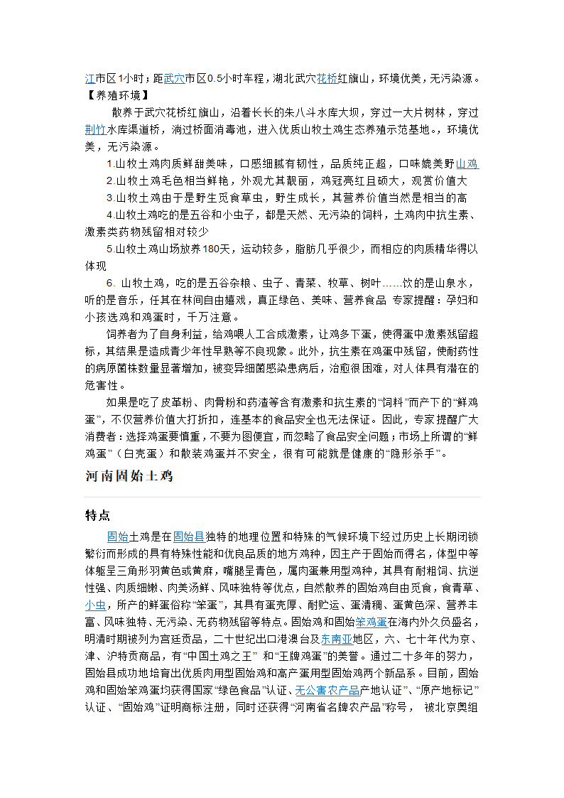 土鸡百科名片第4页