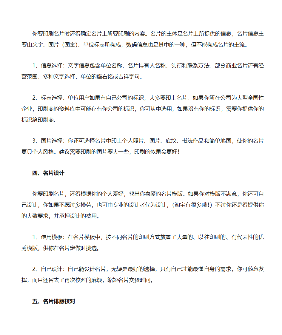 名片设计印刷常识第3页