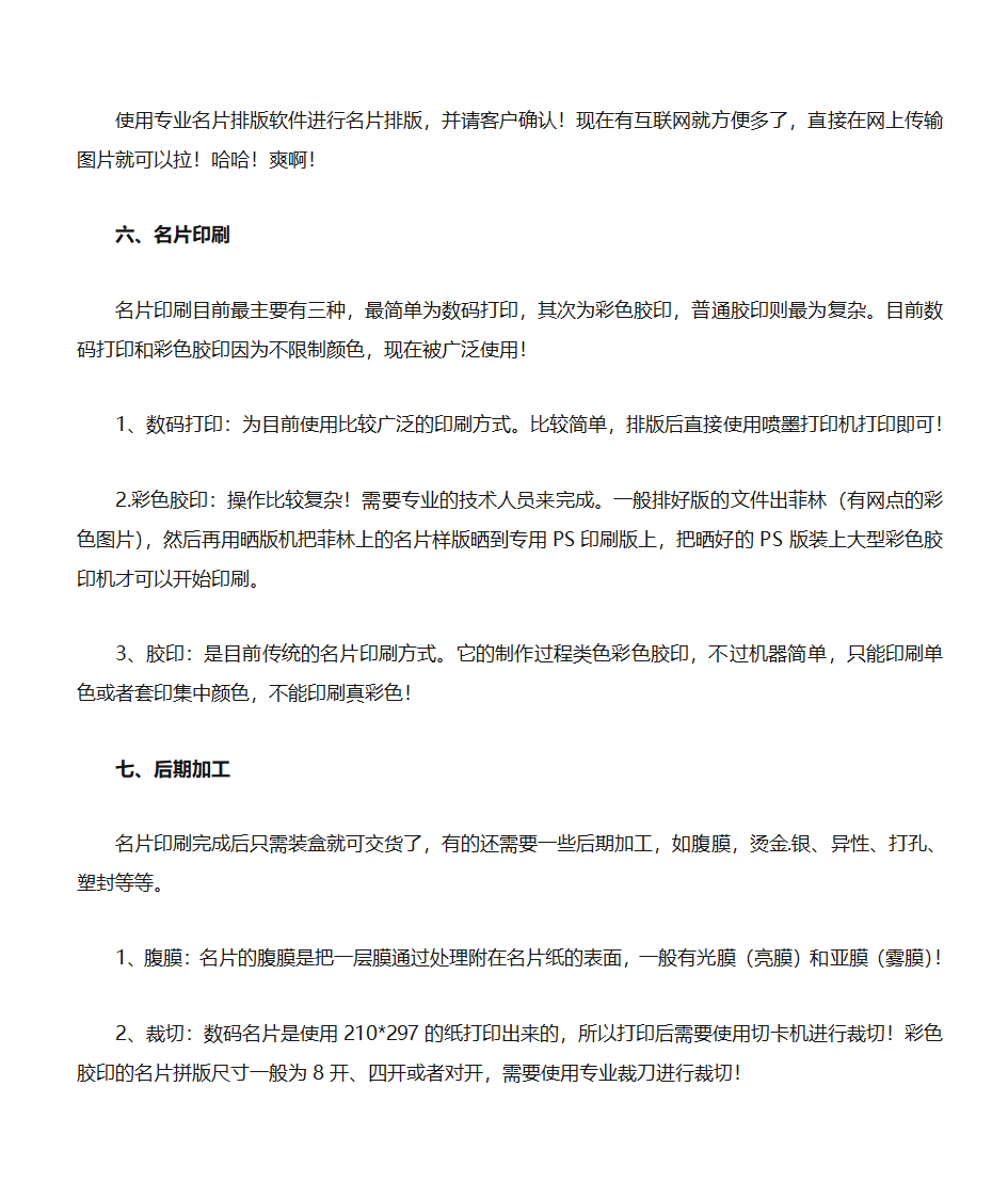 名片设计印刷常识第4页