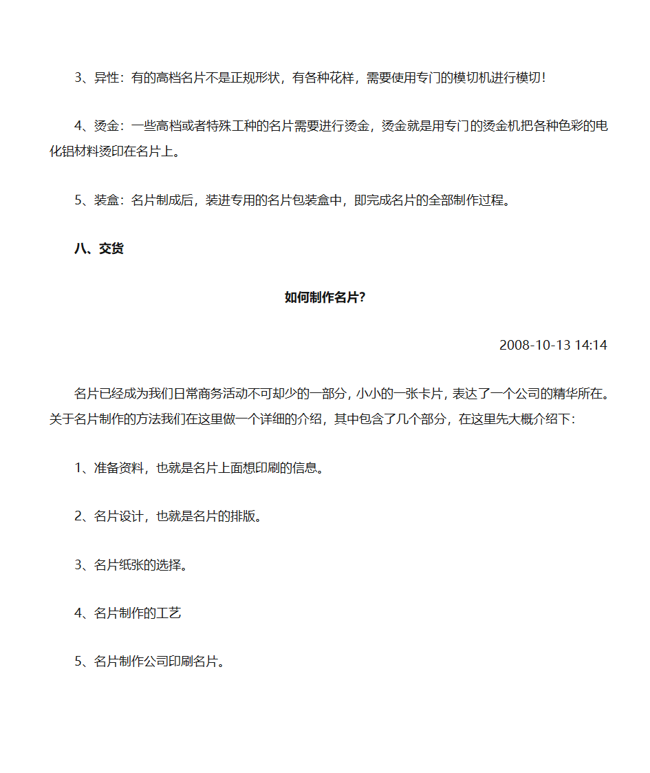 名片设计印刷常识第5页