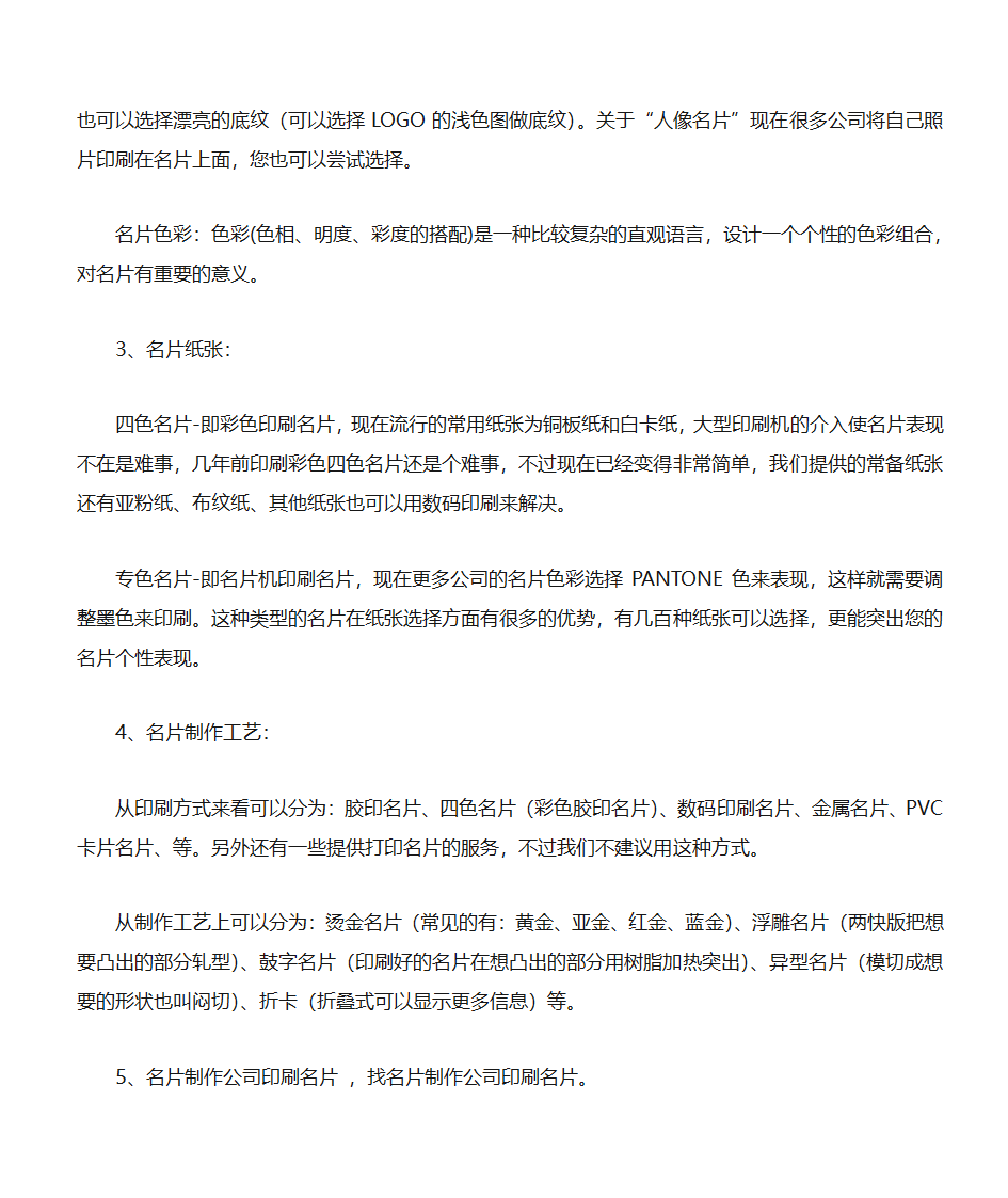 名片设计印刷常识第7页