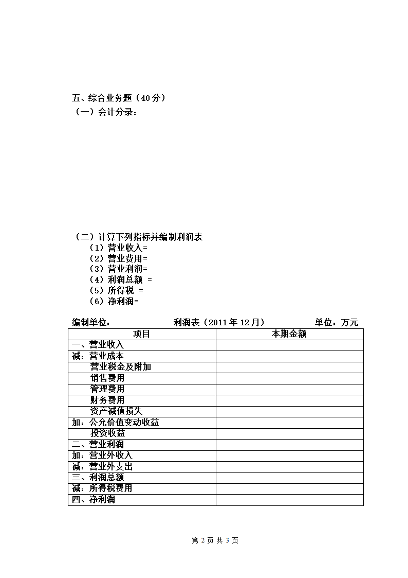 考试答题纸第2页