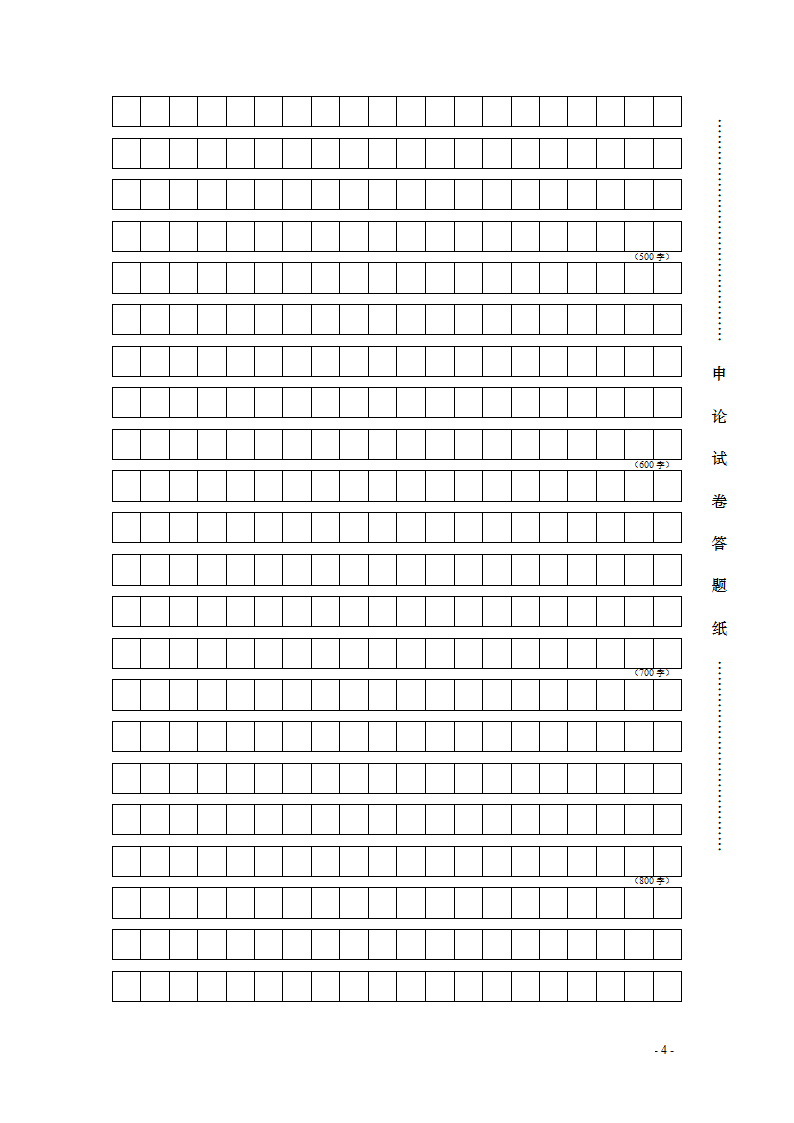 申论答题纸第4页