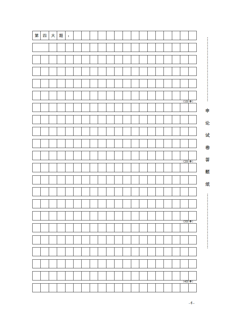 申论答题纸第6页