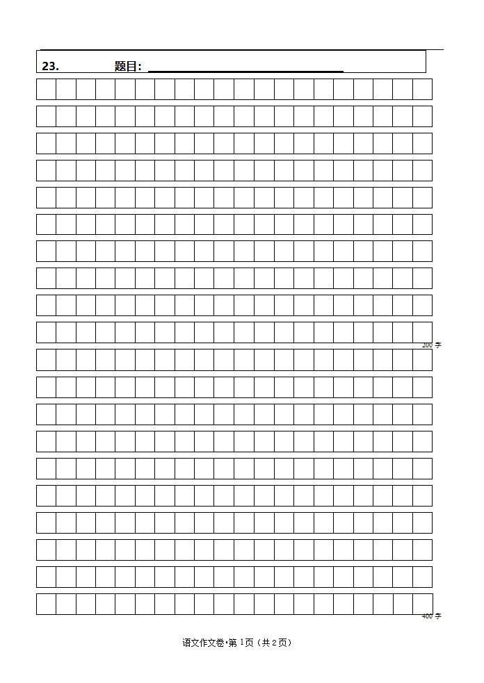 七年级语文作文纸第1页