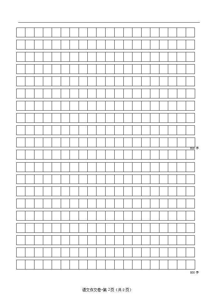 七年级语文作文纸第2页