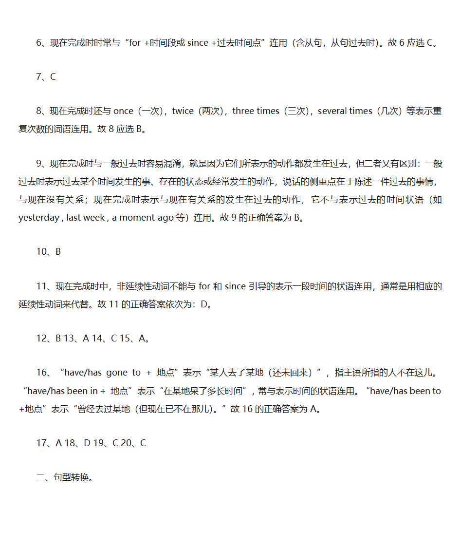 完成时态练习及答案第6页