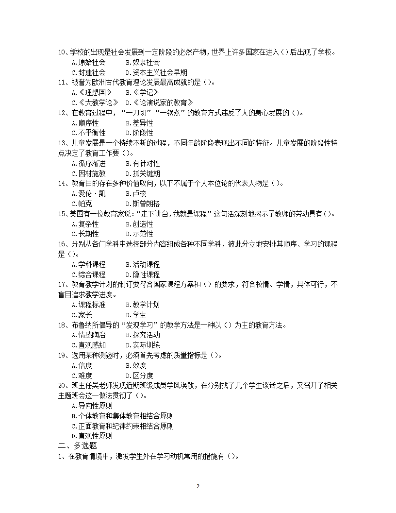 2019年大理教师招聘考试押题卷二第2页