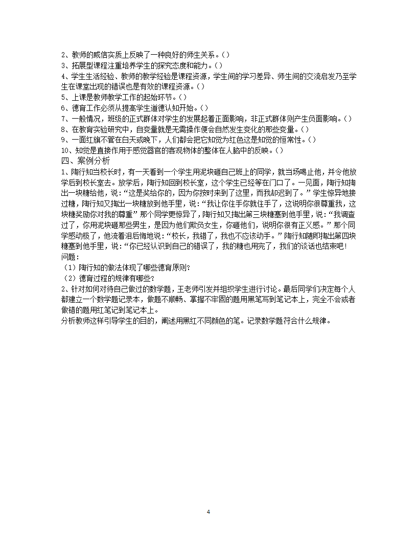 2019年大理教师招聘考试押题卷二第4页